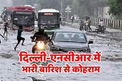 Heavy rain and storm wreak havoc in Delhi: दिल्ली में तेज़ बारिश और आंधी का कहर, 100 से अधिक उड़ानें प्रभावित, एयरलाइंस ने दी सावधानी बरतने की सलाह