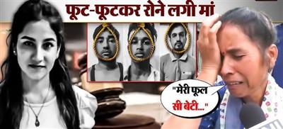 Ankita Bhandari murder case: family said – 'Justice is still incomplete: 'अंकिता भंडारी हत्याकांड: दोषियों को उम्रकैद की सज़ा, परिजनों ने कहा – 'अब भी अधूरा है इंसाफ़'