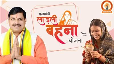Ladli sisters will get a big gift: लाड़ली बहनों को मिलेगा बड़ा तोहफा: दिवाली से हर महीने ₹1500, 2028 तक राशि होगी ₹3000 – सीएम मोहन यादव का ऐलान