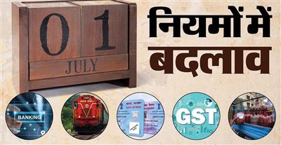 1 जुलाई से बदल गए ये 7 बड़े नियम – आपकी जेब और सफर दोनों पर होगा सीधा असर!