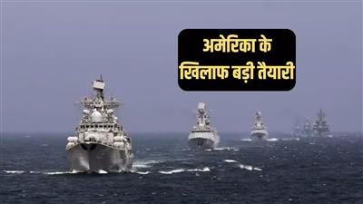 Russia-Iran military maneuvers cause commotion in the Caspian Sea, increasing concern of America and Western countries: रूस-ईरान सैन्य युद्धाभ्यास से कैस्पियन सागर में हलचल, अमेरिका और पश्चिमी देशों की बढ़ी चिंता