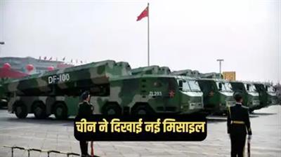 China showed the video of DF-100 missile for the first time: चीन ने पहली बार दिखाया DF-100 मिसाइल का वीडियो, रफ्तार और मारक क्षमता से अमेरिका में भी चिंता
