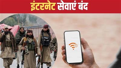 Internet blackout in Afghanistan: अफगानिस्तान में इंटरनेट ब्लैकआउट: तालिबान ने क्यों लिया बड़ा फैसला