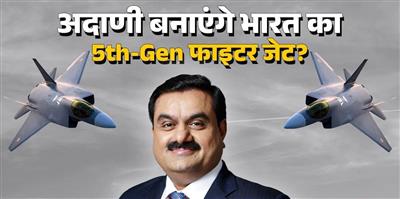 HAL, L&T, Adani and Tata: 7 big companies in the race to build indigenous fighter jets: HAL, L&T, अडानी और टाटा: स्वदेशी फाइटर जेट बनाने की रेस में 7 दिग्गज कंपनियां