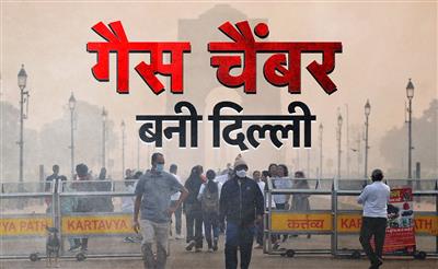 Delhi chokes again: AQI crosses 400 in many areas, toxic smog raises concerns: दिल्ली में फिर घुटी सांसें: कई इलाकों में AQI 400 के पार, जहरीली धुंध ने बढ़ाई चिंता
