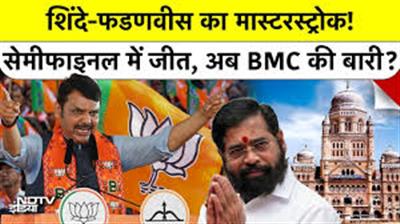 Aghadi's continuous defeat in civic elections, has the political picture of BMC already become clear?: निकाय चुनावों में अघाड़ी की लगातार हार, क्या BMC की सियासी तस्वीर पहले ही साफ हो गई?