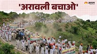 Preparations underway to turn the Aravalli region into a 'shield'! A complete halt to new mining, the Centre's major decision to expand the protected area: अरावली को ‘कवच’ बनाने की तैयारी! नए खनन पर पूरी तरह ब्रेक, संरक्षित क्षेत्र बढ़ाने का केंद्र का बड़ा फैसला