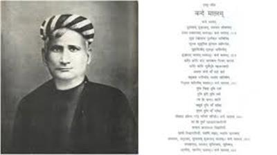 सरकार का नया आदेश: हर सरकारी कार्यक्रम में पूरा ‘वंदे मातरम्’ अनिवार्य