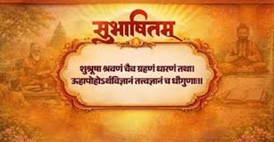 प्रधानमंत्री ने एक संस्कृत सुभाषितम साझा करते हुए जनहित में बुद्धि और आर्टिफिशियल इंटेलिजेंस के गुणों पर प्रकाश डाला