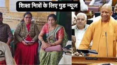 योगी सरकार का बड़ा फैसला — शिक्षामित्रों का मानदेय ₹18 हजार, शिक्षकों को कैशलेस इलाज