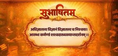 प्रधानमंत्री ने प्रौद्योगिकी और नवाचार के क्षेत्र में भारत की बढ़ती नेतृत्वकारी भूमिका पर प्रकाश डालते हुए संस्कृत सुभाषित साझा किया