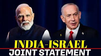 भारत - इज़राइल संयुक्त बयान