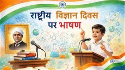 प्रधानमंत्री ने राष्ट्रीय विज्ञान दिवस के अवसर पर राष्ट्रीय विकास और वैश्विक हित के लिए विज्ञान एवं प्रौद्योगिकी का अधिकतम उपयोग करने के अपने संकल्प को दोहराया