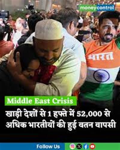 मिडिल ईस्ट तनाव: भारत का बड़ा रेस्क्यू ऑपरेशन, 52 हजार नागरिक सुरक्षित वापस
