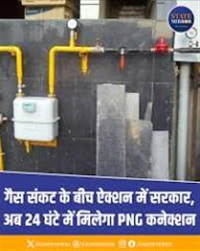 घर बैठे PNG गैस कनेक्शन: बस ऐप डाउनलोड करें और तुरंत बुक करें