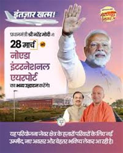 प्रधानमंत्री 28 मार्च को उत्तर प्रदेश का दौरा करेंगे