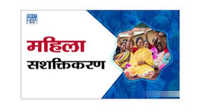 सरकार ने बालिकाओं के शैक्षिक, सामाजिक एवं आर्थिक सशक्तिकरण के लिए अपनाया बहुआयामी दृष्टिकोण