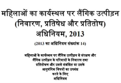 कार्यस्थल पर महिलाओं के यौन उत्पीड़न अधिनियम, 2013  के प्रभावी कार्यान्वयन के लिए एक डिजिटल शासन पहल - यौन उत्पीड़न इलेक्ट्रॉनिक बॉक्स (शी-बॉक्स) पोर्टल