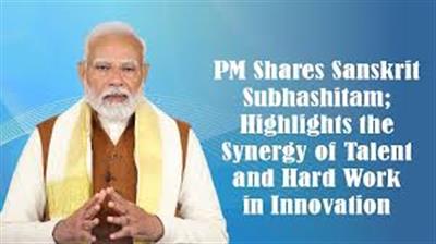 प्रधानमंत्री श्री नरेन्द्र मोदी ने शिक्षा की परिवर्तनकारी शक्ति को रेखांकित करते हुए एक संस्कृत सुभाषितम् साझा किया