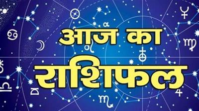 Horoscope Today: दैनिक राशिफल 10 अप्रैल, 2026