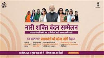 प्रधानमंत्री आज 'नारी शक्ति वंदन सम्मेलन' को संबोधित करेंगे