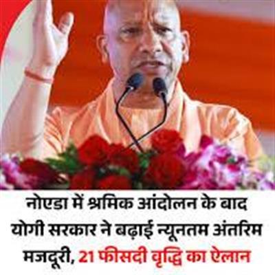 श्रमिक आंदोलन के बीच बड़ा फैसला: यूपी में न्यूनतम मजदूरी ₹3000 बढ़ी, किसे मिलेगा फायदा?