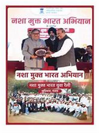नशा मुक्त भारत अभियान (एनएमबीए) ऐप 2.0 मादक पदार्थों की मांग में कमी लाने के लिए राष्ट्रीय कार्य योजना (एनएपीडीडीआर) के तहत निगरानी और संस्थागत समन्वय को सुदृढ करने के लिए लॉन्च किया जाएगा