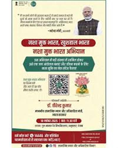 नशा मुक्ति मित्र : नशा मुक्त भारत अभियान के लिए एक क्रांतिकारी कदम