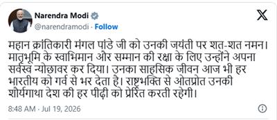 प्रधानमंत्री ने महान क्रांतिकारी मंगल पांडे जी को श्रद्धांजलि अर्पित की