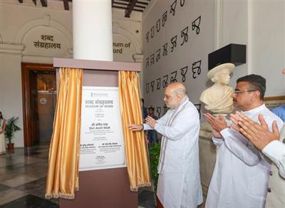 केन्द्रीय गृह एवं सहकारिता मंत्री श्री अमित शाह ने कोलकाता में ‘म्यूजियम ऑफ़ वर्ड’ के पहले फेज का उद्घाटन किया