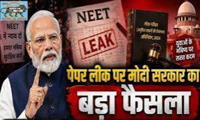 प्रधानमंत्री ने युवाओं के भविष्य की सुरक्षा के लिए पेपर लीक मामलों में फास्ट-ट्रैक अदालतों के गठन की घोषणा की