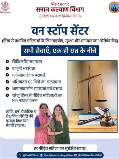 वन स्टॉप सेंटर हिंसा से पीडि़त और संकटग्रस्त महिलाओं को एक ही जगह एकीकृत और तत्कााल सहायता एवं मदद प्रदान करता है