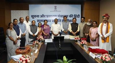 सूचना और प्रसारण मंत्रालय की हिंदी सलाहकार समिति की बैठक आयोजित