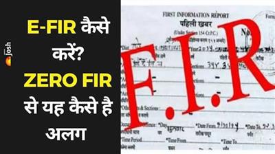 बीएनएसएस के तहत ई-एफआईआर