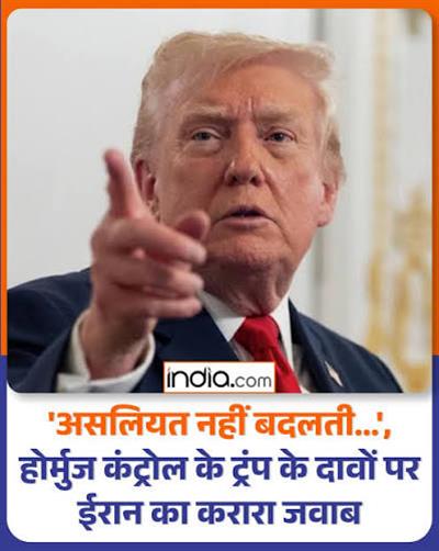 होर्मुज जलडमरूमध्य पर ट्रंप के बयान से मचा बवाल, ईरान ने दिया करारा जवाब