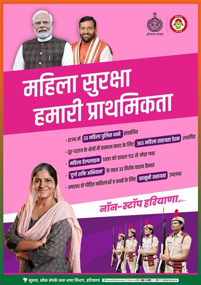 mahila suraksha hmari prathnikta