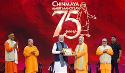प्रधानमंत्री श्री नरेन्द्र मोदी ने चिन्मय अमृत महोत्सव वैश्विक सम्मेलन का उद्घाटन किया