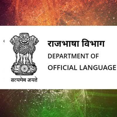 गृह मंत्रालय के राजभाषा विभाग में विशेष अभियान 6 के अंतर्गत फाइलों के डिजिटलीकरण एवं कार्यालयों की स्वच्छता पर विशेष जोर